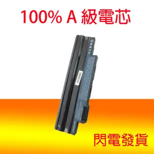 全新 ACER Acer Aspire One D257E D260 E100 AL10A31 D257 電池