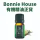 Bonnie House 植享家｜有機澳洲尤加利精油5ml｜正品公司貨