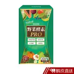 WEDAR薇達 野菜酵素PRO 30顆/盒 19種酵素 專利青汁 綠藻 促進順暢 金針菇萃取 純素 現貨 蝦皮直送