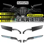 .定風翼後視鏡 後照鏡 端子鏡 手把鏡 帥哥鏡 適用KAWASAKI Z125 Z400 Z