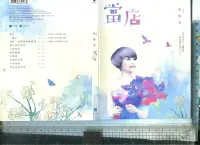 在飛比找Yahoo!奇摩拍賣優惠-紙盒版  詹雅雯  (當店 ) 福茂 宣傳品 (CD +彩畫