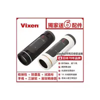 在飛比找PChome商店街優惠-Vixen 本店含六贈品 30x21mm 日本設計 單筒 變