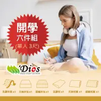 在飛比找momo購物網優惠-【迪奧斯 Dios】3尺單人床六件組 天然乳膠床墊(防蹣抗菌