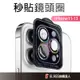 蘋果 一秒貼膜 鋼化鏡頭保護貼 鏡頭蓋 適用iPhone 12 11 Pro Max i12 i11