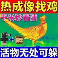 在飛比找蝦皮購物優惠-台灣出貨手機高清熱成像夜視儀】夜間熱成儀像儀高清夜視望遠鏡夜