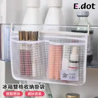 在飛比找momo購物網優惠-【E.dot】萬用懸掛雙格網狀收納袋/掛袋