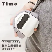 在飛比找momo購物網優惠-【Timo】AirPods 3 鯊魚造型藍牙耳機矽膠保護套(