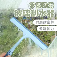 在飛比找蝦皮商城優惠-矽膠防滑玻璃 刮水器【佳瑪】清潔刷 鏡面清潔 玻璃清潔