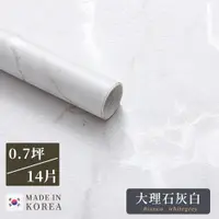 在飛比找PChome24h購物優惠-樂嫚妮 無毒0.7坪韓國製DIY水貼壁紙-大理石灰白色