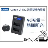 在飛比找蝦皮購物優惠-數位小兔【佳美能Kamera Canon LP-E12 液晶