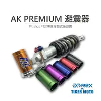 在飛比找蝦皮商城優惠-【老虎摩托】雷克斯 REX KYMCO 光陽 AK550 P