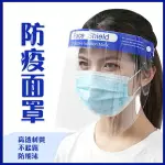 防護面罩 全臉防護 透明面罩 防油濺面罩 面罩 防疫用品