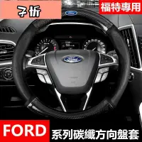 在飛比找蝦皮購物優惠-【子忻】Ford 福特 方向盤皮套 Focus Fiesta