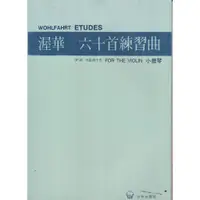 在飛比找蝦皮購物優惠-【學興書局】Wohlfahrt 渥華 六十首練習曲 Op.4