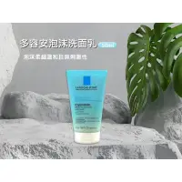 在飛比找蝦皮購物優惠-理膚寶水~多容安泡沫洗面乳50ml