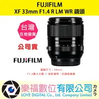 在飛比找樂天市場購物網優惠-樂福數位『 FUJIFILM 』富士 XF 33mm F1.