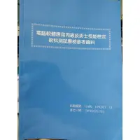 在飛比找蝦皮購物優惠-電腦軟體應用丙級技術士技能檢定術科測試應檢參考資料