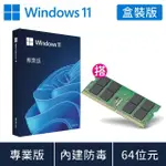【MICROSOFT 微軟】DDR4-3200 8GB NB用記憶體★WINDOWS 11 專業版 USB 盒裝(軟體拆封後無法退換貨)