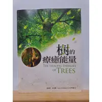 在飛比找蝦皮購物優惠-樹的療癒能量 9成新 無破損 劃記 書況佳【滿300可保留至