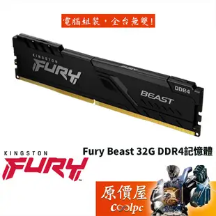 Kingston金士頓 Fury Beast 32G DDR4 3200 3600 RAM/桌機記憶體/原價屋