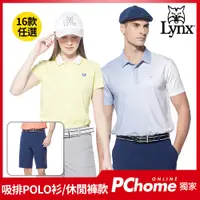 在飛比找PChome24h購物優惠-【Lynx Golf】獨家首降！男女果嶺吸排抗UV短袖POL