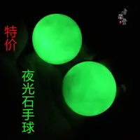 在飛比找松果購物優惠-天然夜光石原始打磨手球發光球手球藍光夜光球手球保健球健身球1