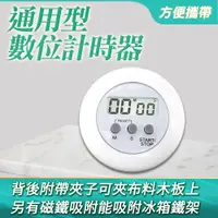 在飛比找PChome24h購物優惠-定時器 電子計時器 簡約 計時器 多功能計時器 時鐘計時器 