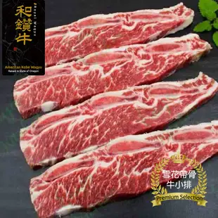 【漢克嚴選】美國和鑽牛PRIME帶骨牛小排400g(400g±10%/包總片數為3-4片)