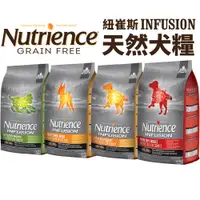 在飛比找蝦皮商城優惠-Nutrience 紐崔斯 天然犬糧 2.27Kg-10kg