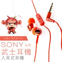 在飛比找PChome24h購物優惠-SONY 入耳式【武士耳機】線控麥克風 保固一年