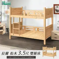 在飛比找momo購物網優惠-【IHouse】拉爾 松木3.5尺雙層床