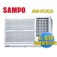 在飛比找momo購物網優惠-【SAMPO 聲寶】6-8坪五級定頻右吹窗型冷氣(AW-PC