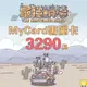 MyCard最強蝸牛專屬卡3290點| 經銷授權 系統發號 官方旗艦店