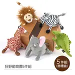美國P.L.A.Y.【奇珍異獸禮盒】寵物造型發聲玩具套組(5件組)