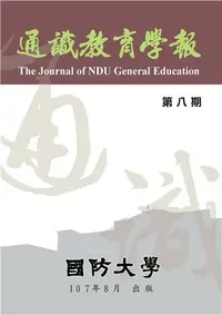 在飛比找iRead灰熊愛讀書優惠-國防大學通識教育學報．第八期