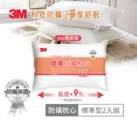 在飛比找momo購物網優惠-【3M】健康防蹣枕心-標準型2入組(momo獨家款)