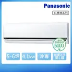 【PANASONIC 國際牌】5-6坪R32一級變頻冷專K系列分離式空調(CS-K40FA2/CU-K40FCA2)