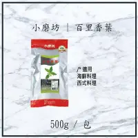 在飛比找Yahoo!奇摩拍賣優惠-小磨坊-百里香葉-500g