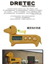 日本DRETEC T-188 臘腸狗 計時器 碼表 正倒數計時器 廚房用品
