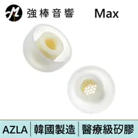 在飛比找蝦皮商城優惠-AZLA SednaEarfit Max【單對入】 附轉接管