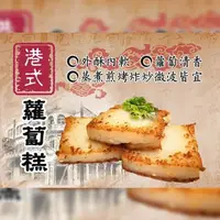 在飛比找松果購物優惠-【橘子田】黃金香酥蘿蔔糕12片/包 (3.5折)