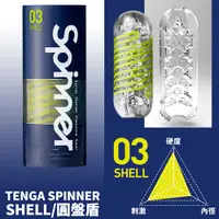 在飛比找蝦皮商城優惠-TENGA SPINNER自慰器-03-SHELL/圓盤盾