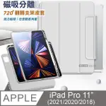 VXTRA 720度翻轉 磁吸分離 IPAD PRO 11吋 2021/2020/2018版通用 全包覆立架皮套(太空灰)