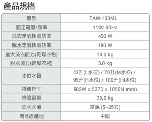 【TATUNG 大同】雙槽10KG洗衣機TAW-100ML