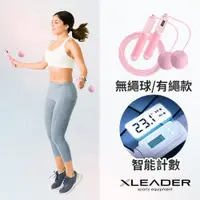 在飛比找蝦皮商城優惠-【Leader X】高階智能計數 快速燃脂有氧 兩用跳繩(贈