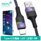 TOTU台灣官方 Type-C充電線傳輸線編織快充線 LED 呼吸燈 征程系列 1.5M 紫色