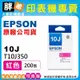 【胖弟耗材+含稅】 EPSON 10J 紅色原廠墨水匣 T10J350