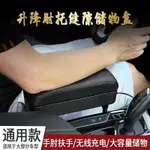 汽車扶手箱 汽車收納盒 扶手箱肘托 座椅夾縫隙儲物盒多功能車載無線充電扶手箱肘托置物盒