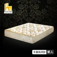 在飛比找momo購物網優惠-【ASSARI】典藏厚緹花布強化側邊冬夏兩用彈簧床墊(單人3