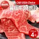 【築地一番鮮】美國安格斯黑牛CAB USDA Choice翼板牛燒肉片4盒(200g/盒)